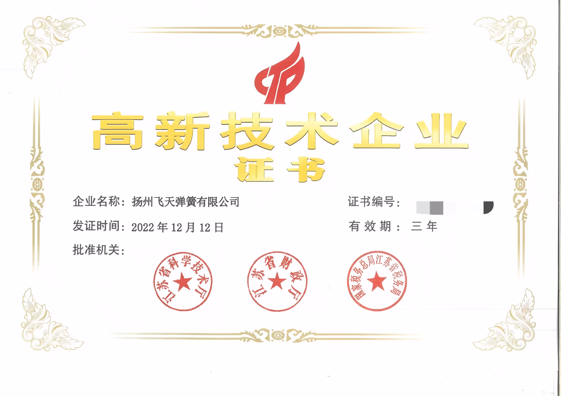 High-tech enterprise certificate for Yangzhou Feitian Spring